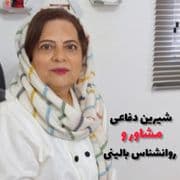 شیرین دفاعی