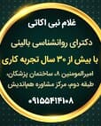 دکتر غلام نبی اکاتی