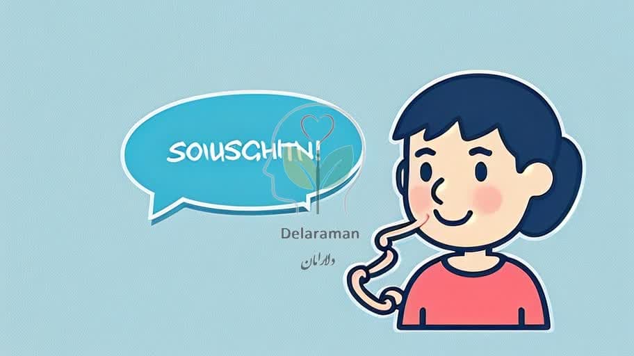 افسانه لکنت زبان: ۱۰ باور غلط که باید دور بریزید!